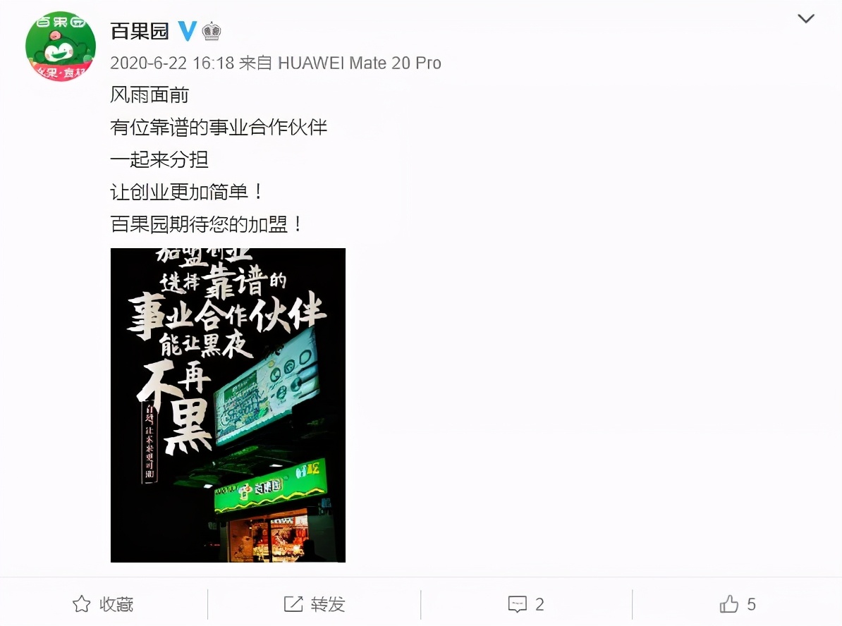 百果园冲击上市年营收破百亿,水果界的百果园