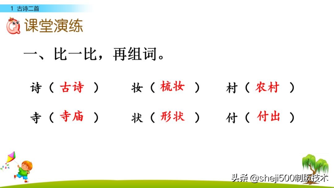 寒假古诗预习,寒假一年级下册课文预习
