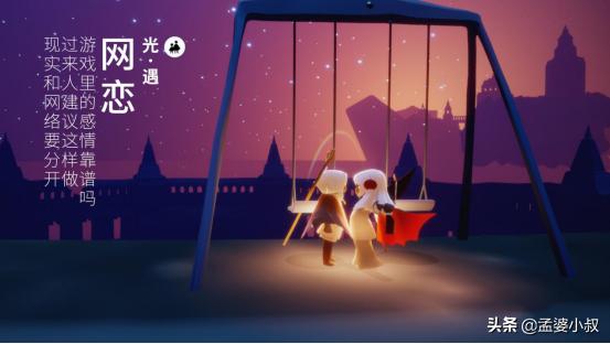 如何在光遇游戏中谈恋爱,光遇是情感游戏吗