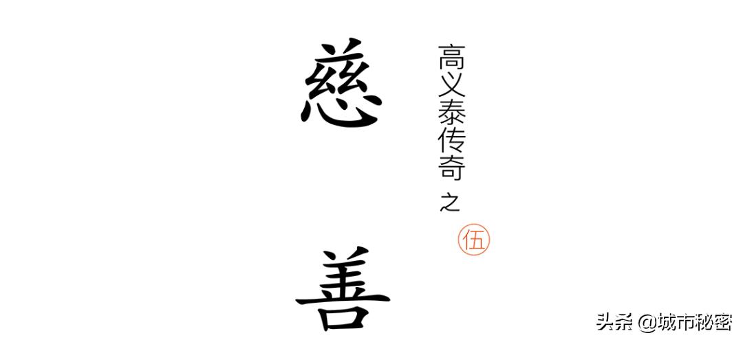 杭州慈善会,穷尽半生