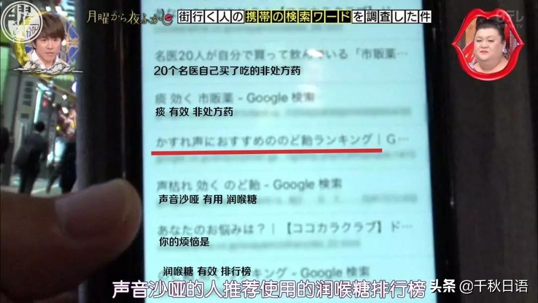 《月曜夜未央》企划：日本人手机搜索记录大揭秘