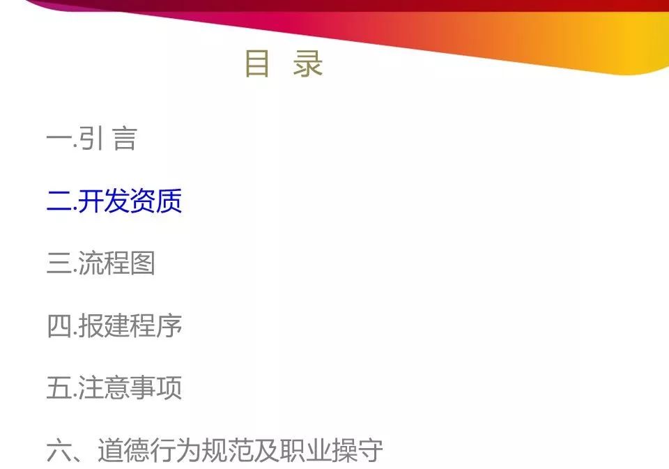 南京房地产开发报建流程,开发报建流程和技巧培训详解
