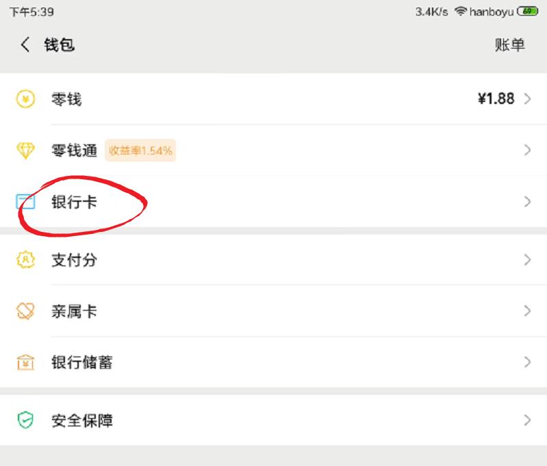 微信绑定银行卡支付顺序怎么设置,微信如何实名认证且不绑定银行卡