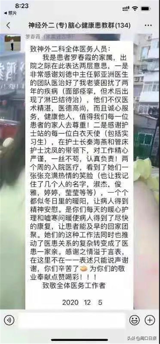 让患者重拾年轻活力!为周口市中心医院这个医疗团队点赞