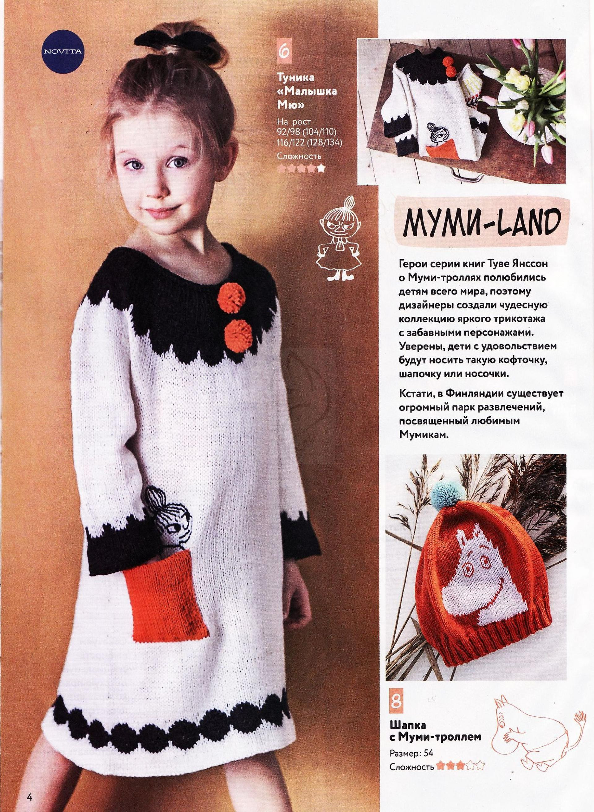 国外杂志儿童毛衣图片,几款漂亮的儿童毛衣