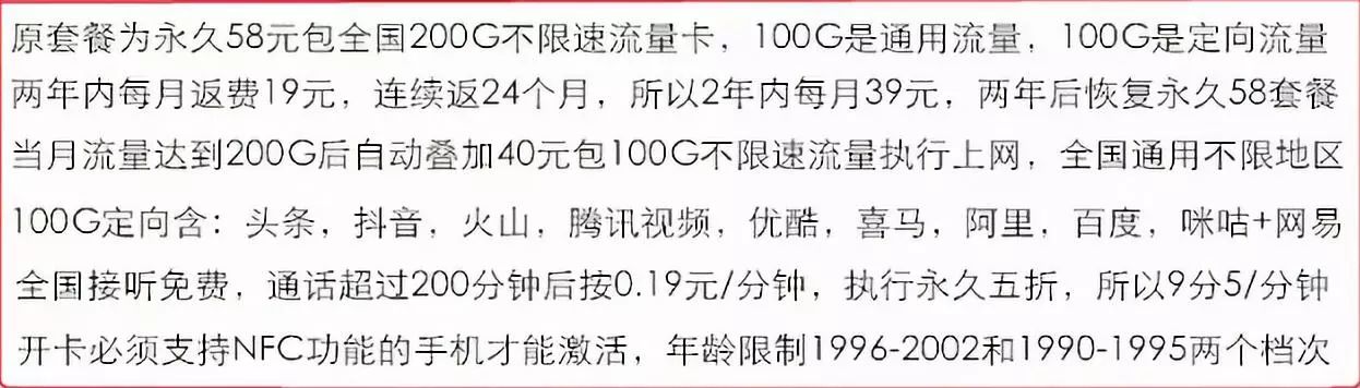 49元200g套餐享无限流量,19元20g通用流量套餐