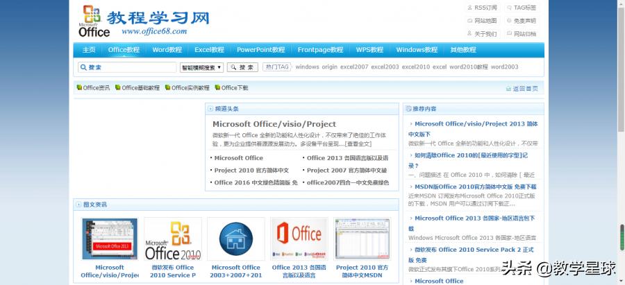 office学习网课,office学习网站推荐