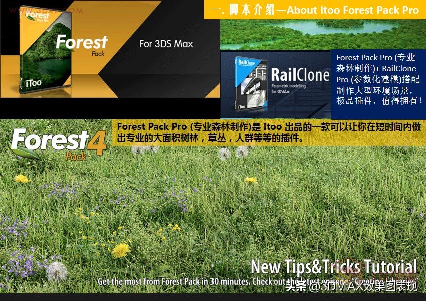 3dmax一键生成花草树木插件，还在为制作大场景而加班吗？