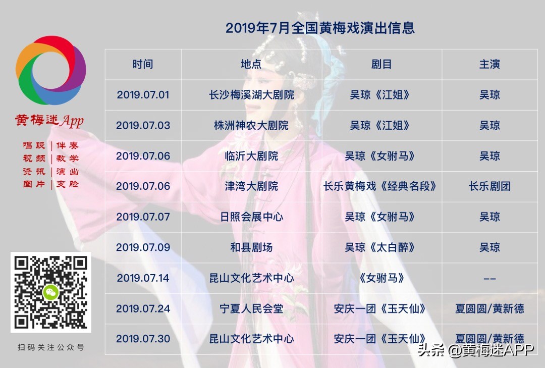 黄梅黄梅戏,黄梅县黄梅戏演出网上购票