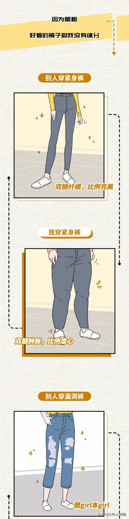 漫画腿女孩背影,女孩腿粗的烦恼漫画