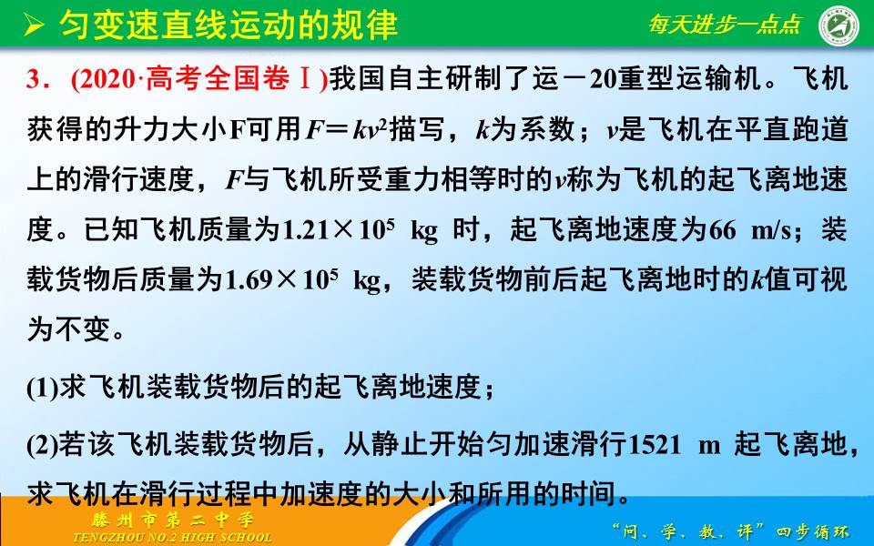 高一物理匀变速直线运动做题技巧,高三物理一轮复习机械能守恒定律
