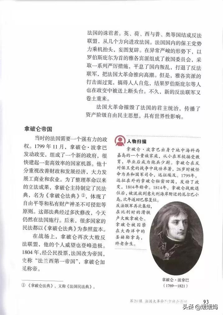 2023人教版九年级历史电子课本,九年级上册历史课本图片