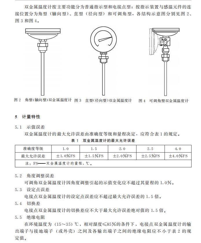 双金属温度计校准视频,数字温度计校准规范2021