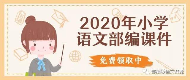 部编版1-6年级下语文必背内容,部编版2021语文1-6年级全套