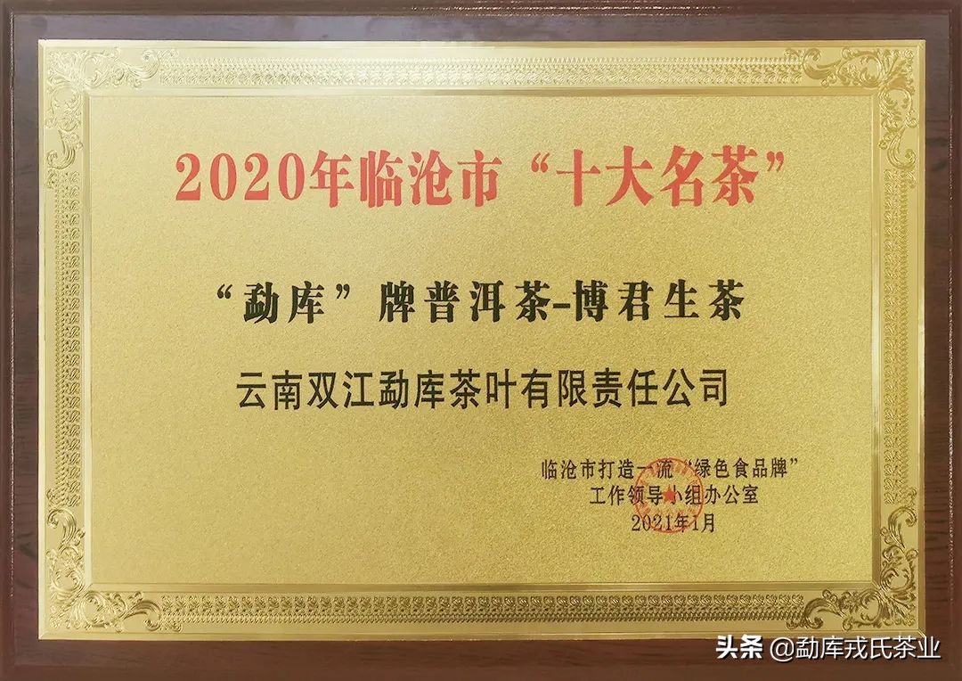 临沧普洱茶名茶排名前十名,临沧滇红茶第一名