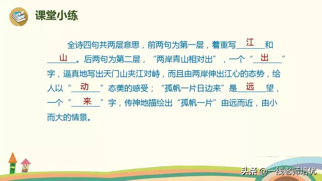 语文人教版第17课三年级古诗三首,部编版三年级上册17古诗三首解析