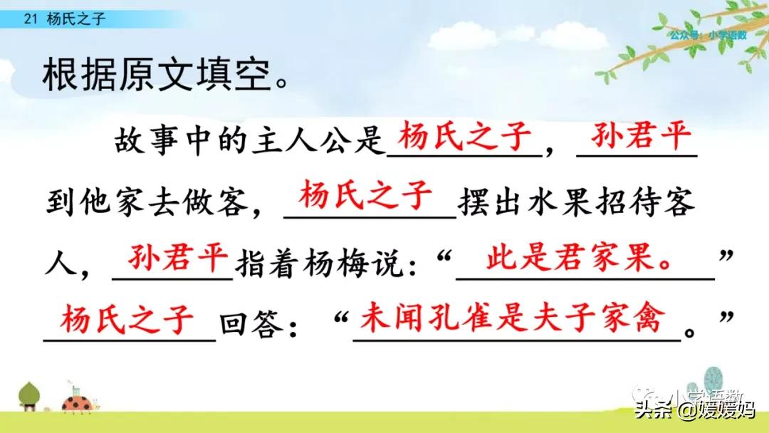 五年级下册第八单元杨氏之子批注,五年级下册杨氏之子的课堂笔记