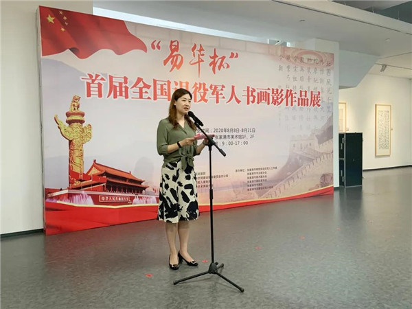 第二届退役军人书画艺术展开幕式,退役军人书画比赛