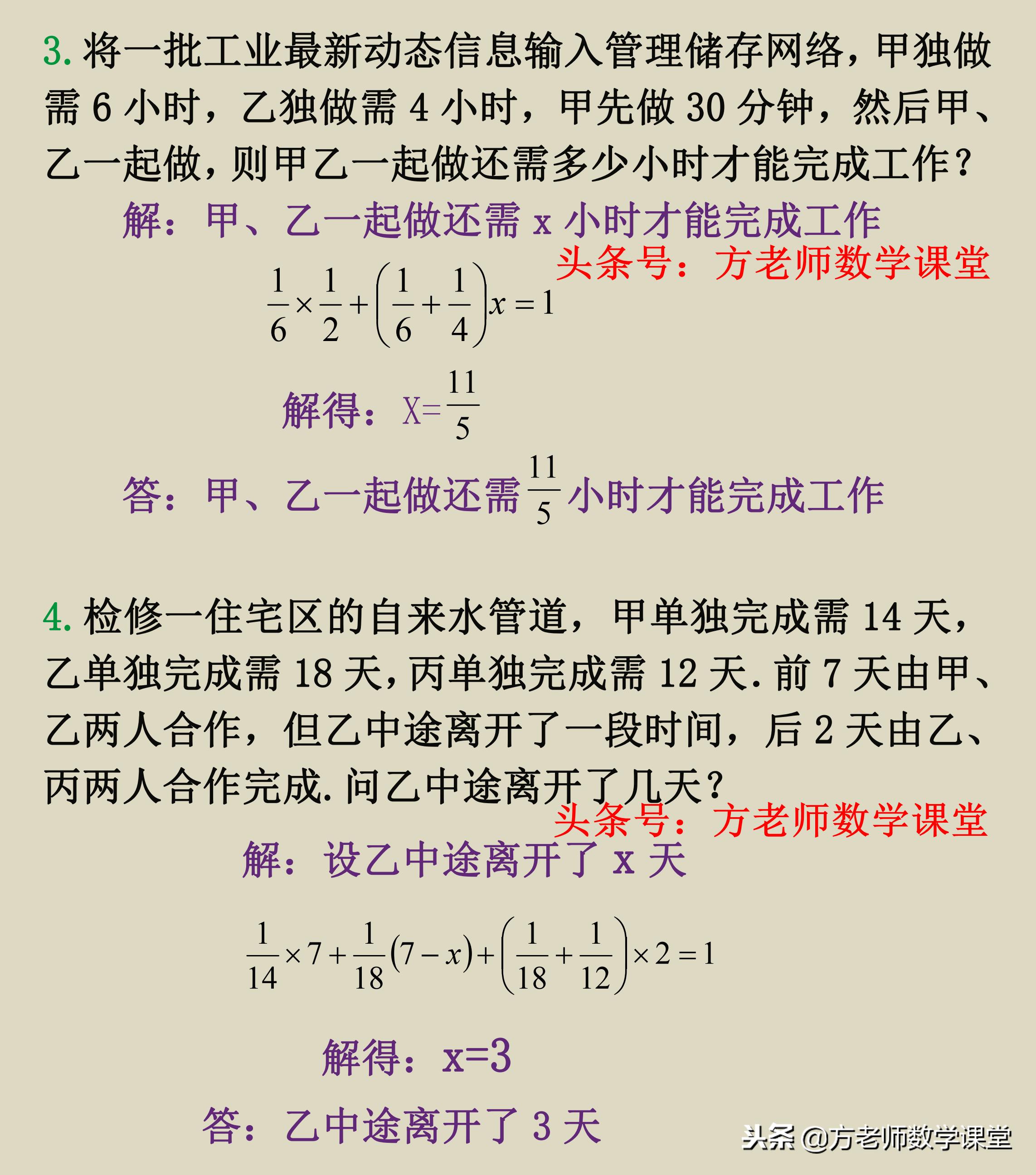 一元一次方程工程问题教学视频,工程问题七年级一元一次方程技巧