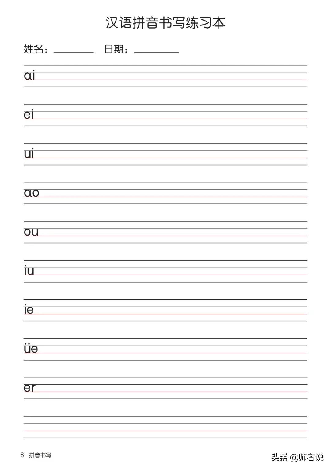 一年级拼音描红练习电子版,小学一年级汉语拼音知识大全