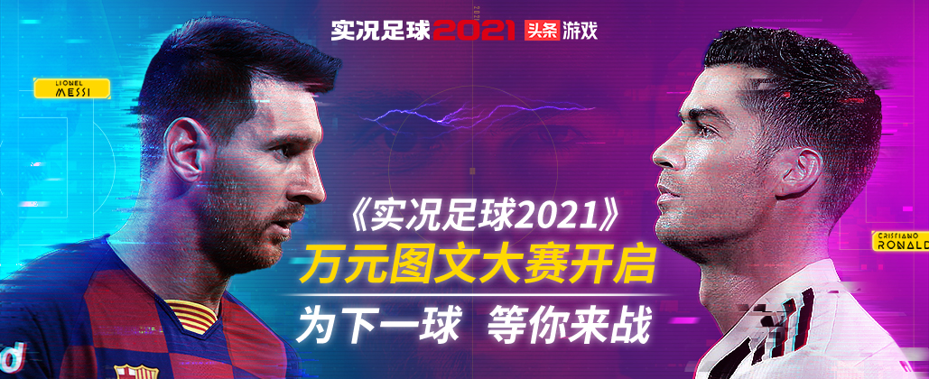 xboxseriesx实况足球2021,实况足球2021战队联赛总决赛竞猜