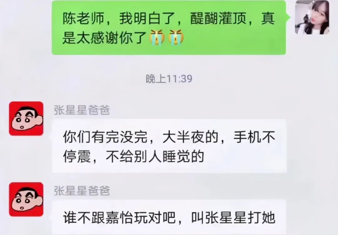 张星星爸爸搞笑聊天记录,张星星爸爸搞笑合集