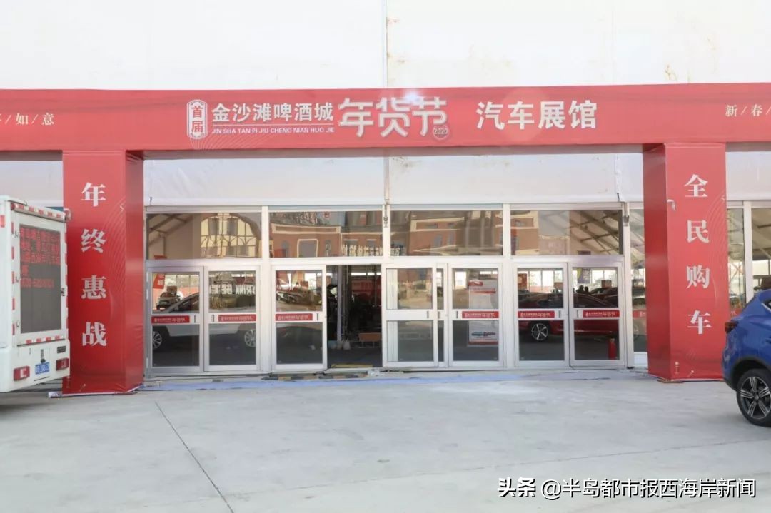 首届金沙滩啤酒城年货节开幕啦！最全攻略带你逛起来购年货