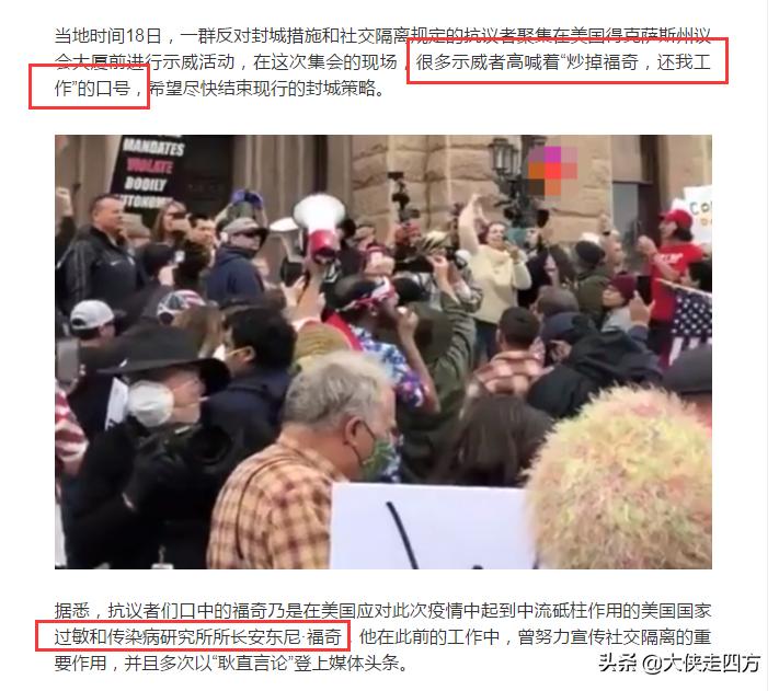 美国民众要自由,*行游***威示**炒福奇,只要索赔不要命,白眼狼不足惜