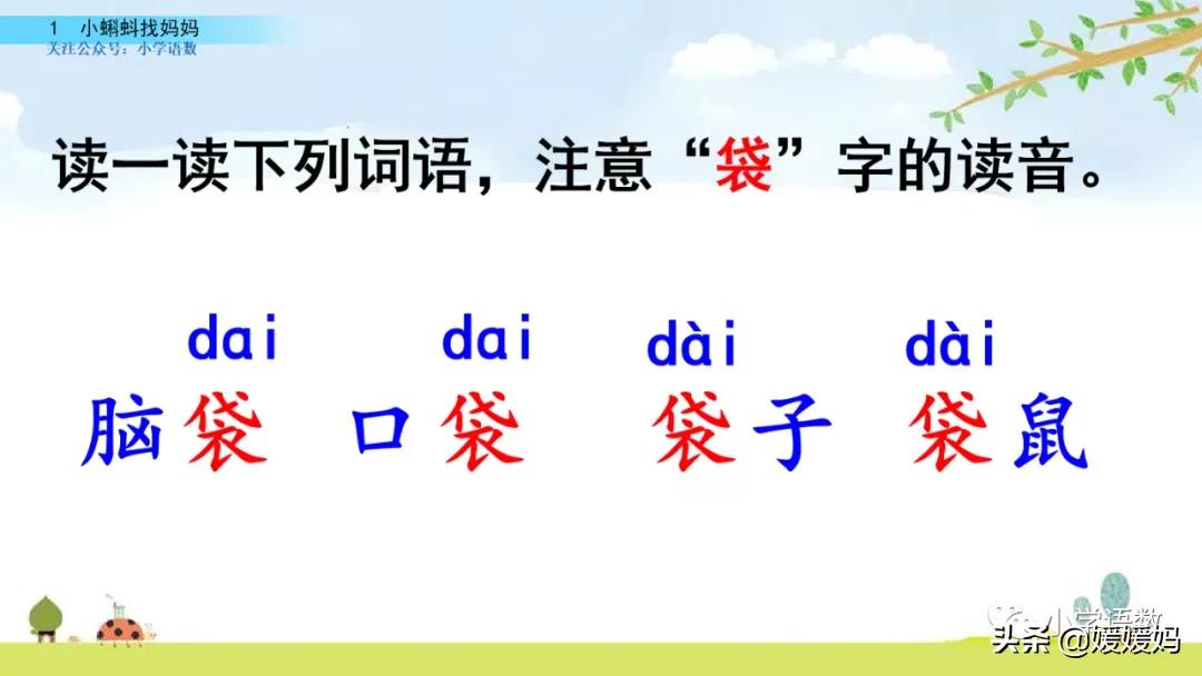二年级上册小蝌蚪找妈妈听写词语,朗读二年级上册语文小蝌蚪找妈妈