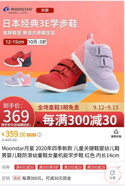 千呼万唤的月星福利团终于来了，日本童鞋很少能便宜成这样