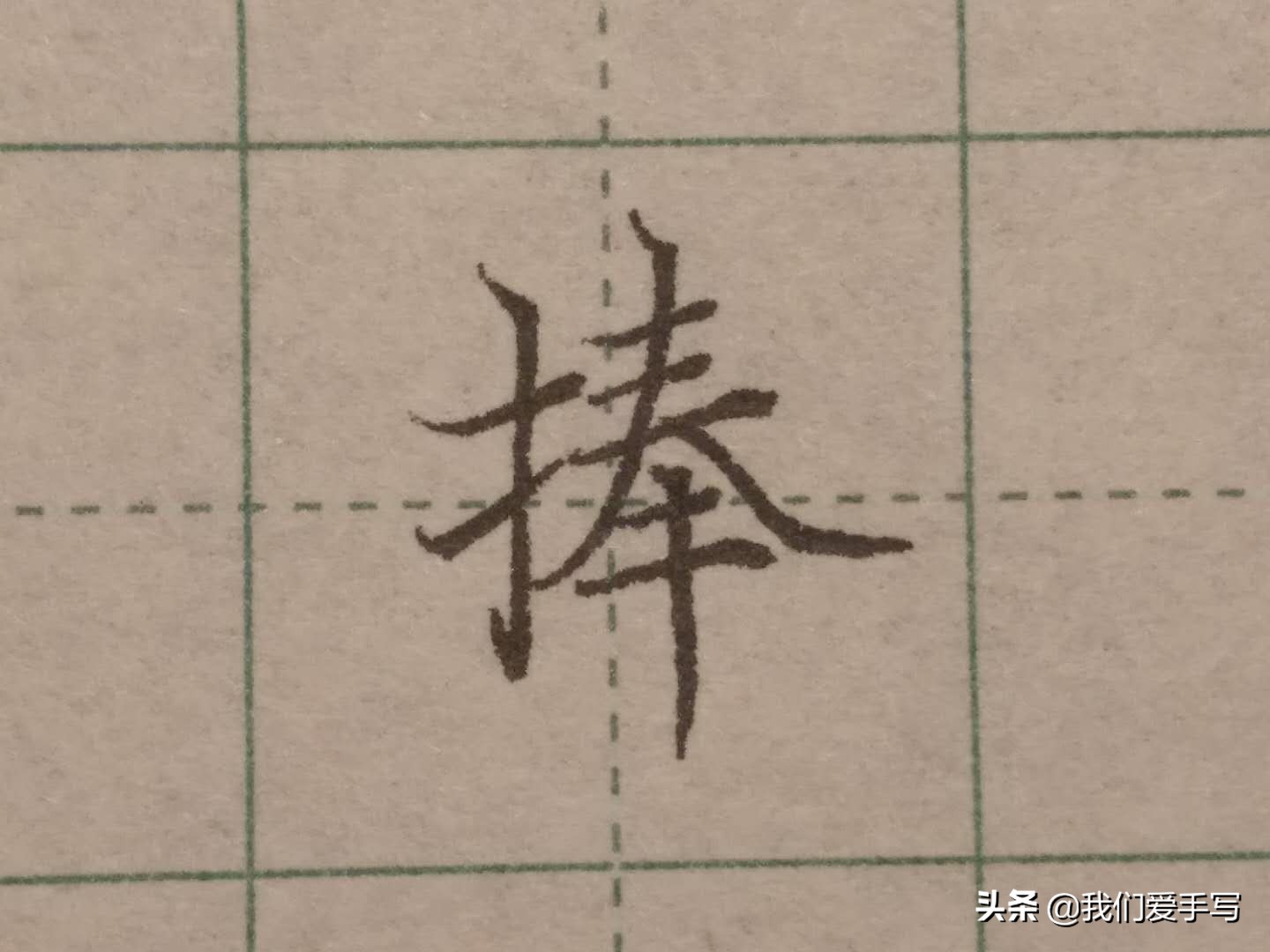 写字也是有技巧的,写字又快又准怎么练