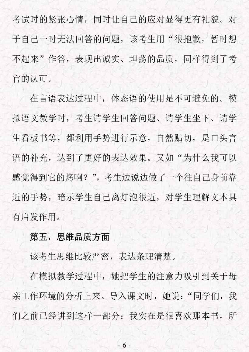 教师资格面试视频全过程,教师资格考试面试讲课