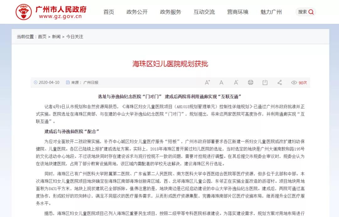 海珠区妇女儿童医院建设项目,海珠区妇女儿童医院