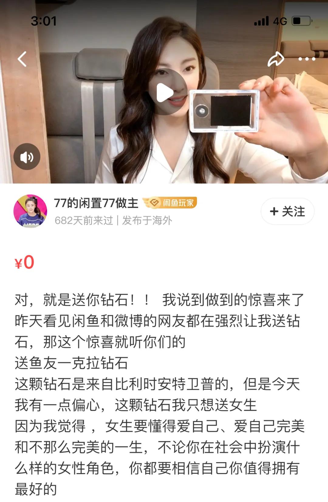 沈梦辰的闲鱼被爆高价坑粉丝，她怎么又翻车了