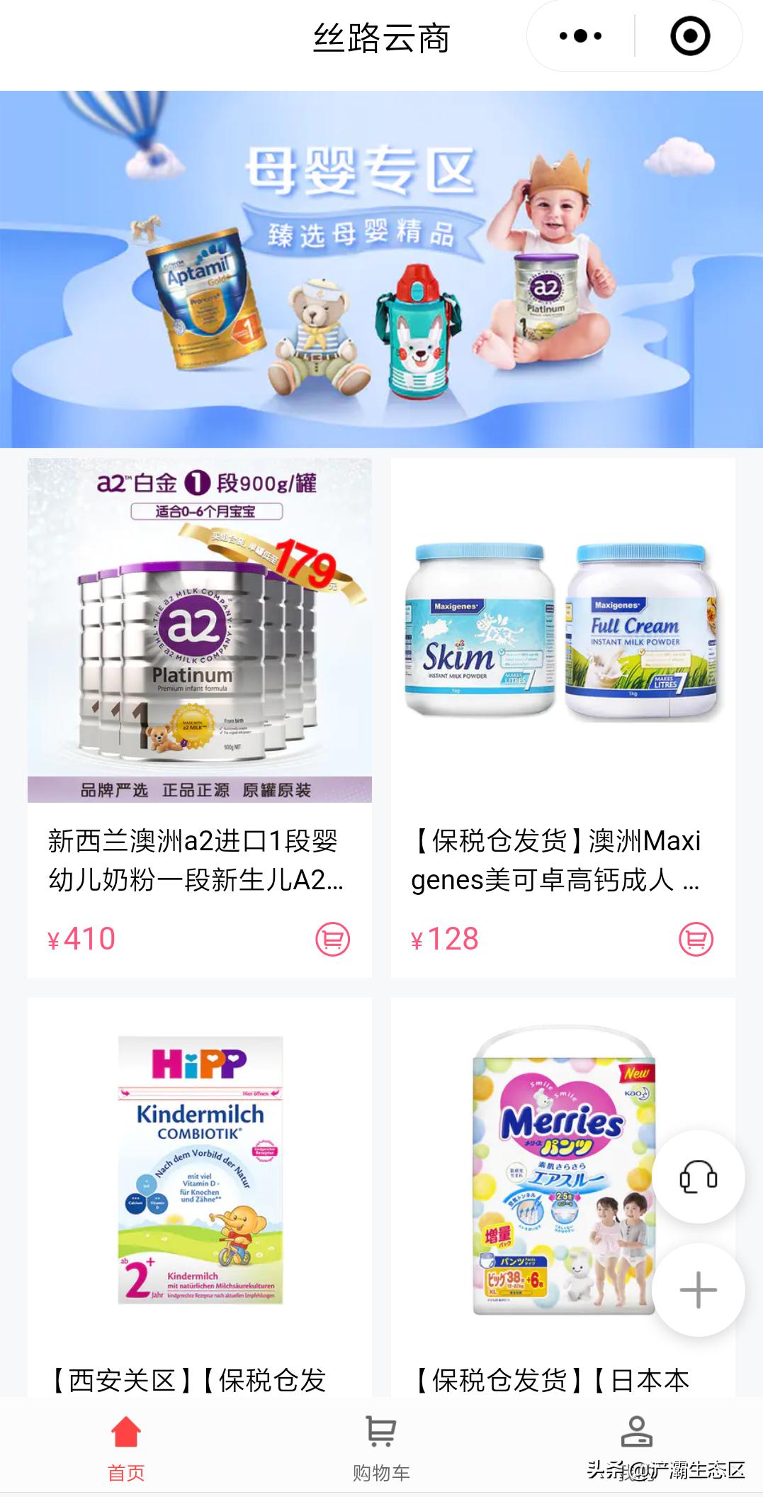 丝路云商,丝路云商靠谱吗