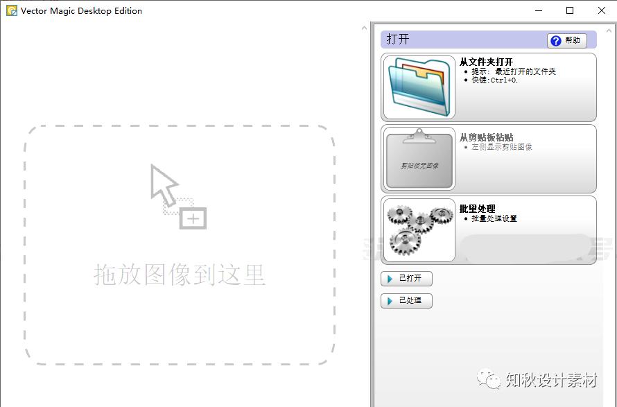 图片转矢量神器,图片一键转换矢量图