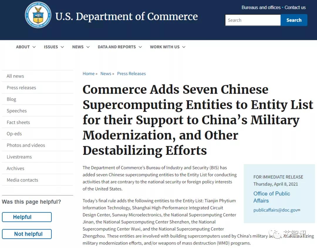 美国再度*压打**中国超算！申威、飞腾等7家实体被制裁