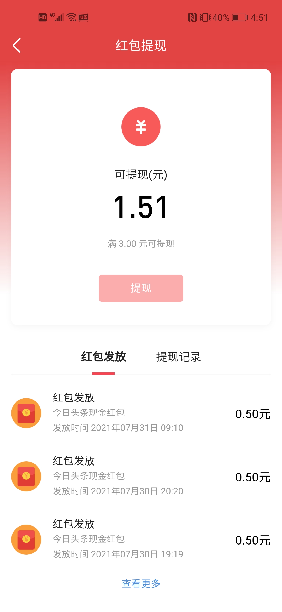 关闭头条红包,头条红包活动什么时候开始