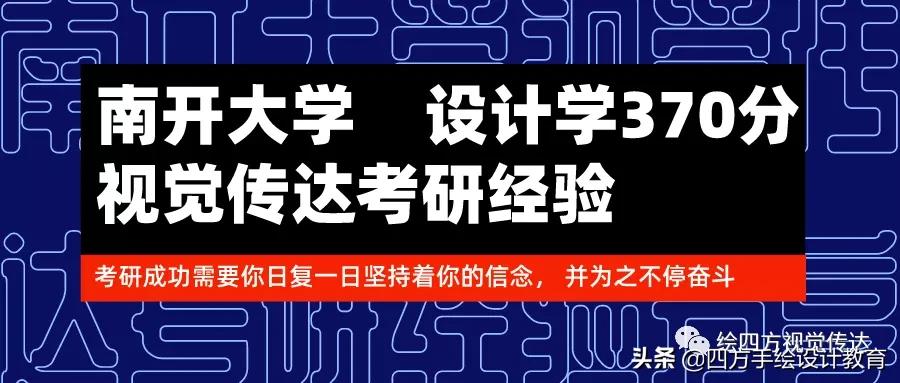 南开大学视觉传达设计考研,南开大学视觉传达设计专业考研