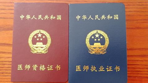 民间中医转正太难?过来人教你2种方法拿到中医师证