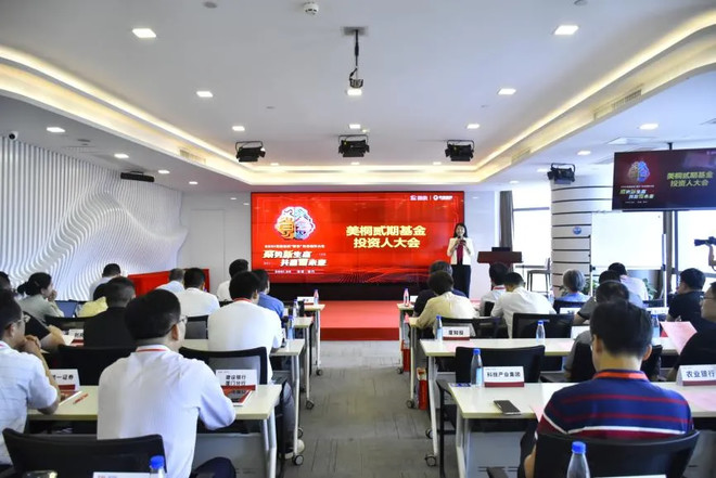聚势新生态，共赢智未来！2021年美桐贰期基金投资人大会成功举办