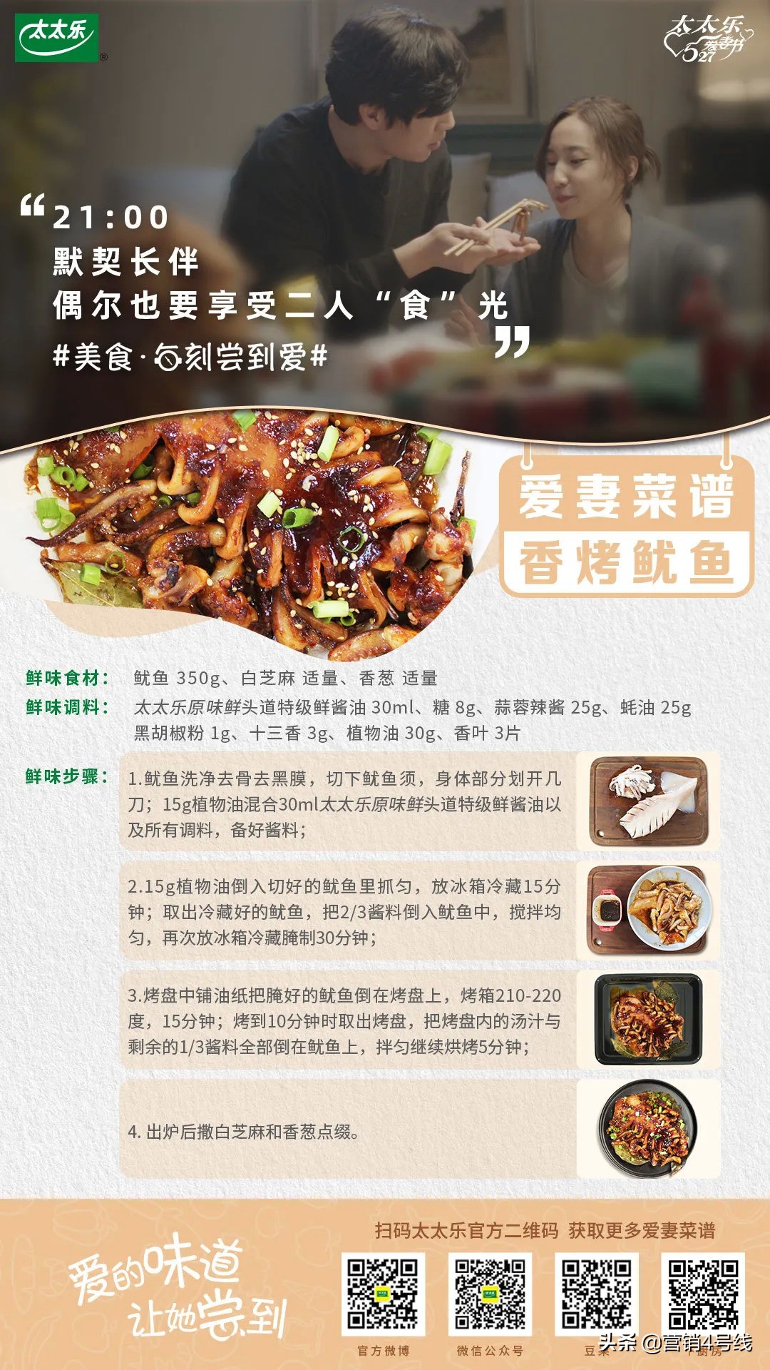 不要只在节日“献殷情”-太太乐527爱妻节的自我革新