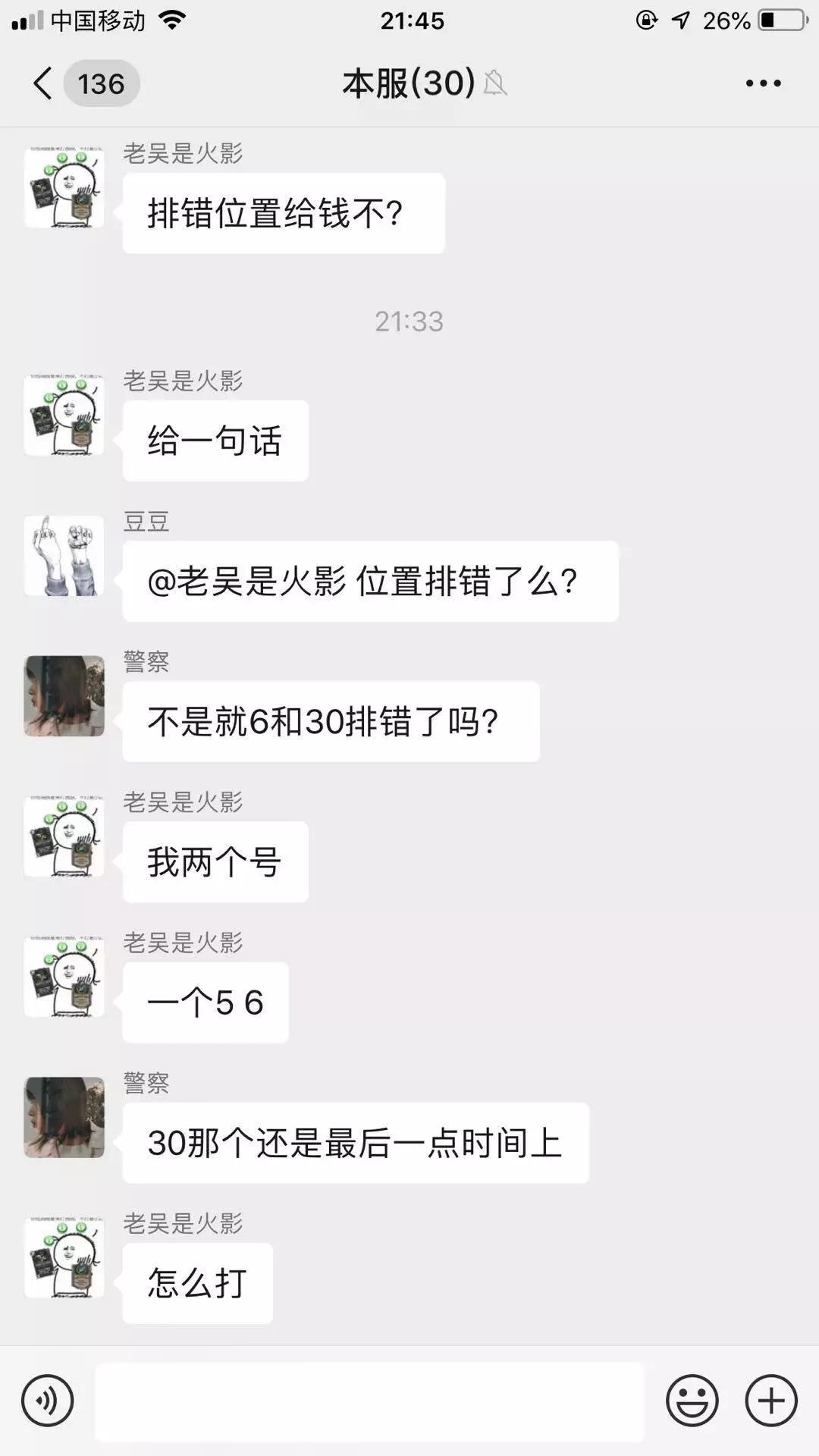 老吴车队,火影手游被洗号毁号