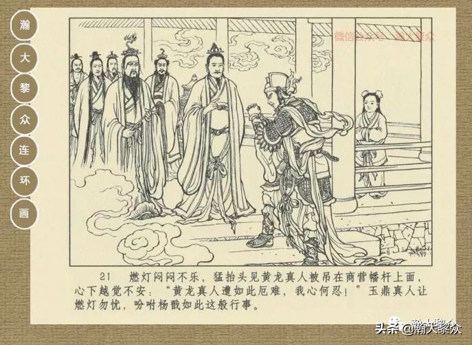 瀚大黎众｜连环画《封神演义》第13集《公明辅商》李明绘画