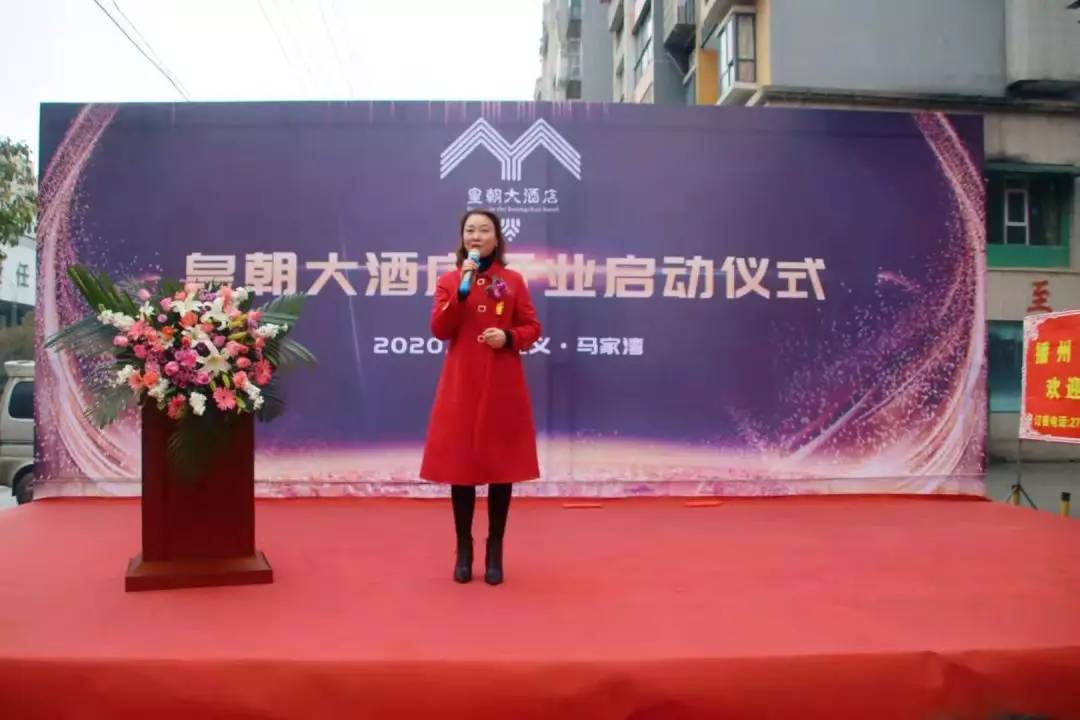 遵义播州皇朝大酒店,遵义马家湾皇朝大酒店