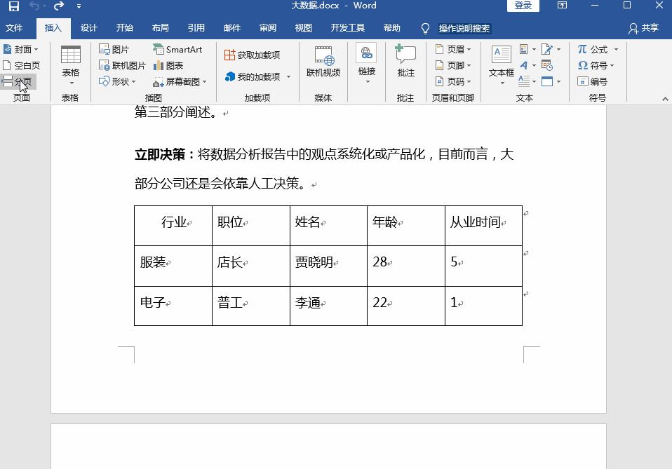 word表格合并单元格跨页保留内容,word表格跨页怎么调整