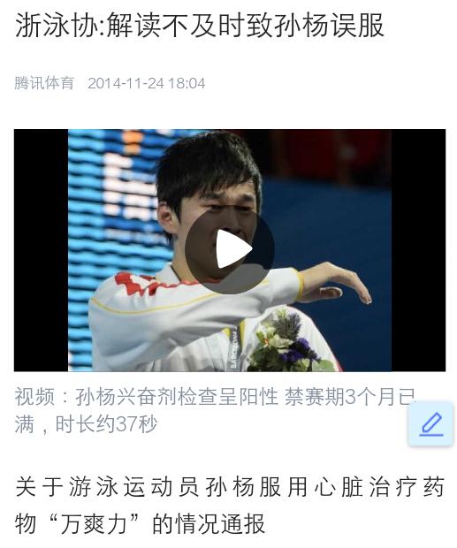 孙杨现状最新消息,揭秘孙杨事件