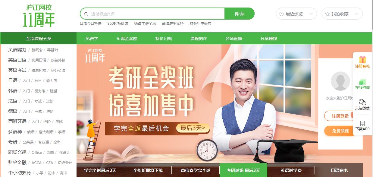 「曝光」一入分期深似海“沪江网校”课程内容引发用户吐槽