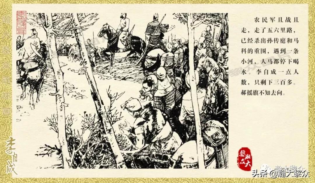 瀚大黎众连环画李自成招降吴三桂,李自成连环画江苏版全十册