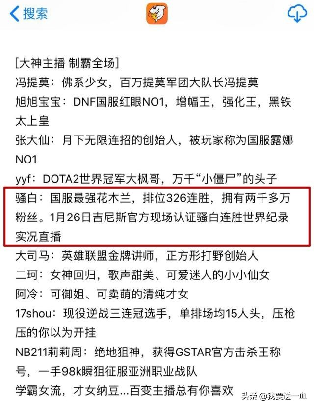 骚白挑战连胜上百星,骚白挑战吉尼斯世界纪录直播视频
